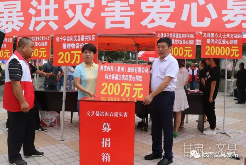 深圳市甘肅商會會長、董事長陳濤向文縣暴洪災區愛心捐款200萬元