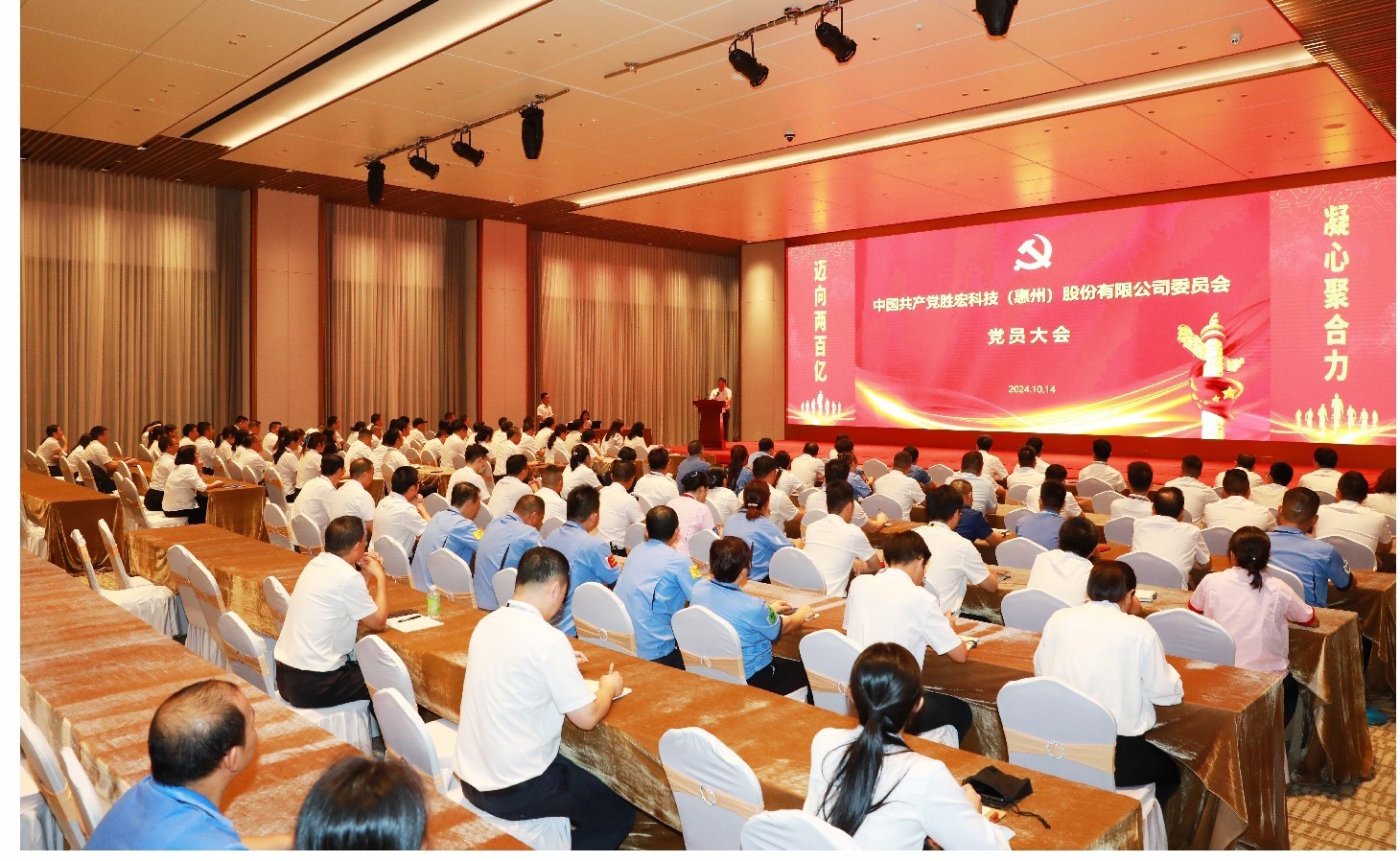 勝宏科技黨委黨員大會圓滿落幕，增設黨委副書記一名